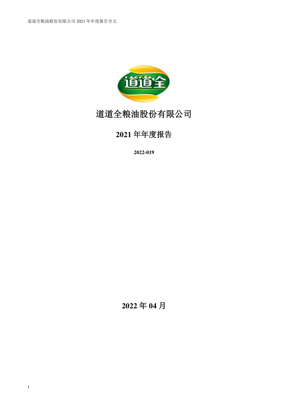 002852_2021_道道全_2021年年度报告_2022-04-28.pdf_第1页