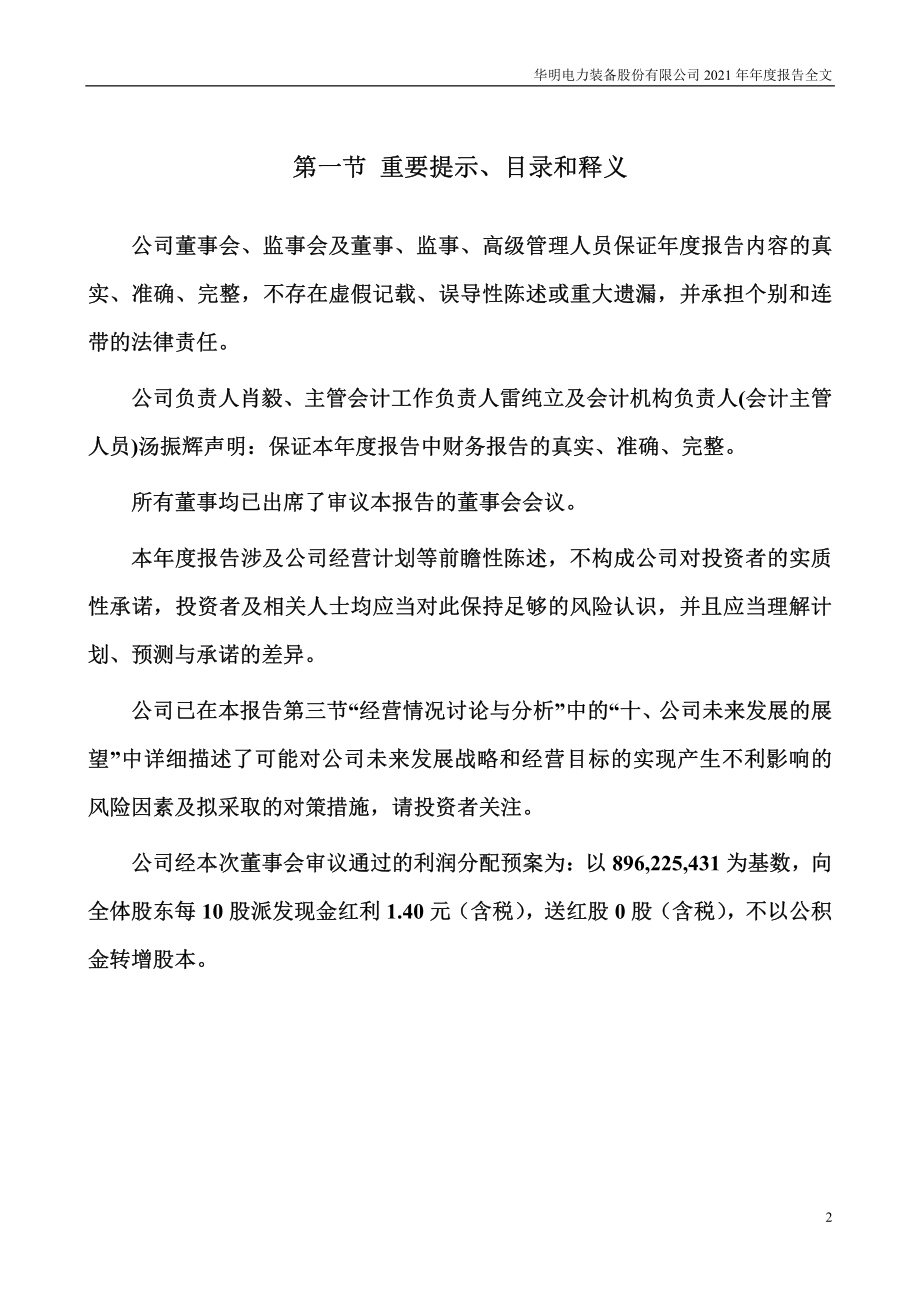 002270_2021_华明装备_2021年年度报告（修订稿）_2022-05-31.pdf_第2页