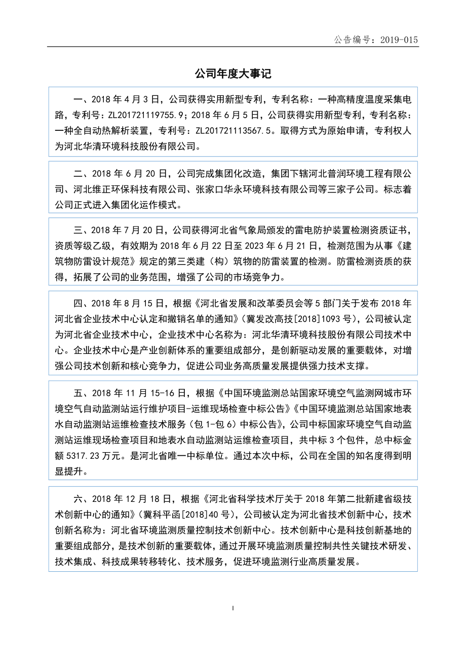 872430_2018_华清环境_2018年年度报告_2019-04-09.pdf_第2页