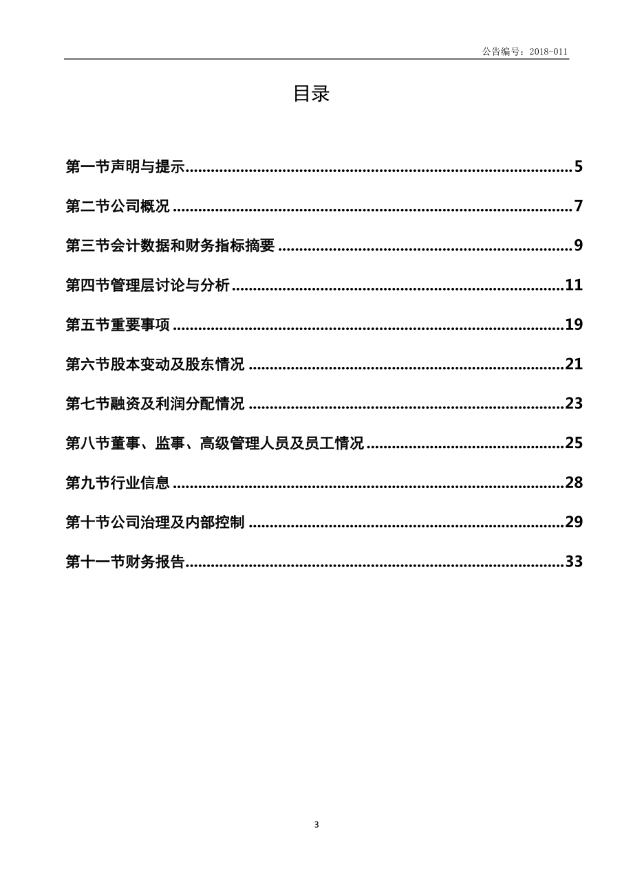 839539_2017_格朗富_2017年年度报告_2018-04-22.pdf_第3页