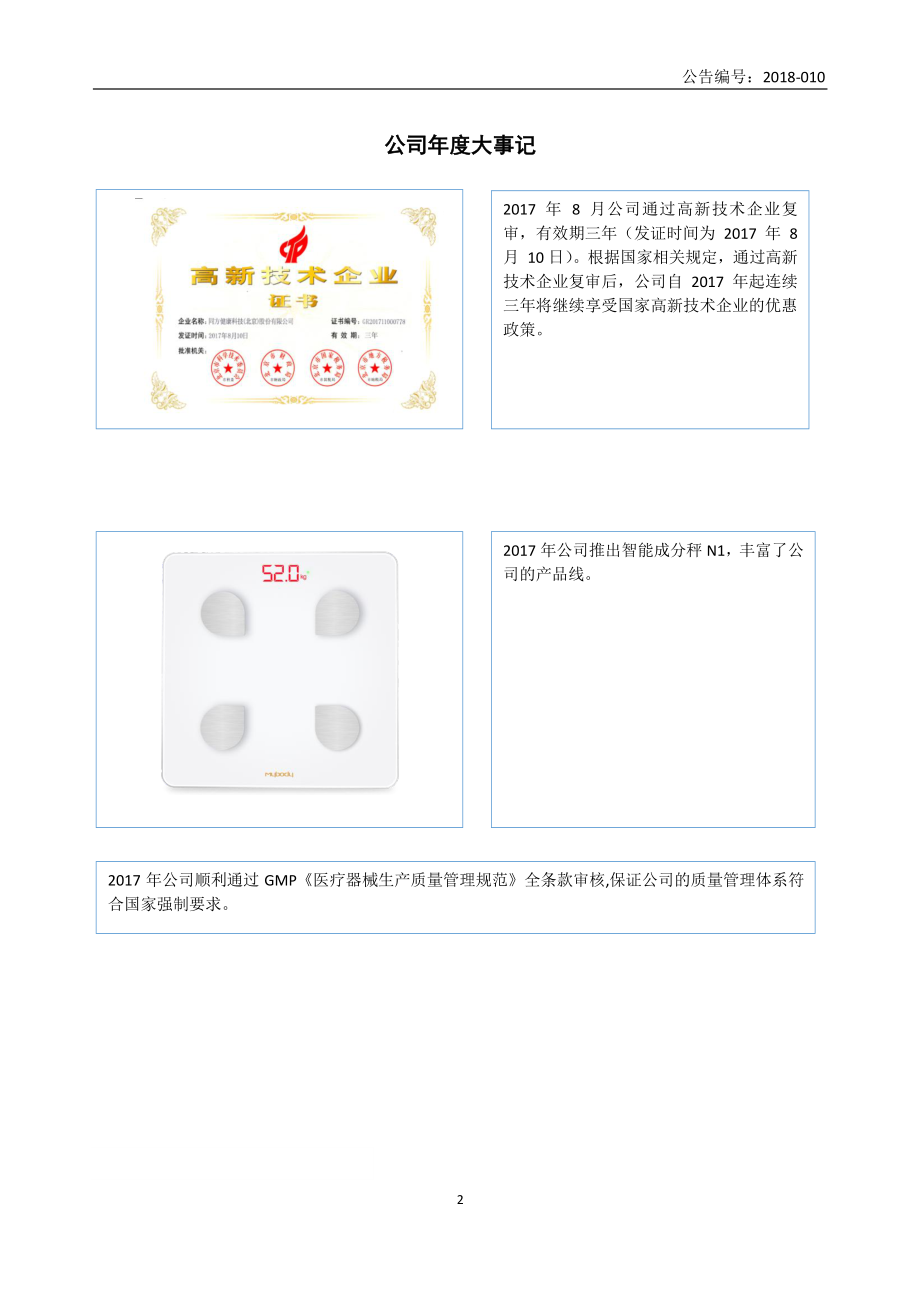 833151_2017_同方健康_2017年公司年度报告_2018-04-19.pdf_第2页