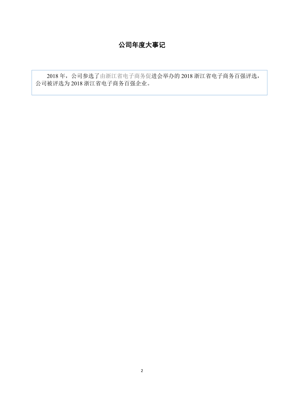 871967_2018_安致股份_2018年年度报告_2019-04-21.pdf_第2页