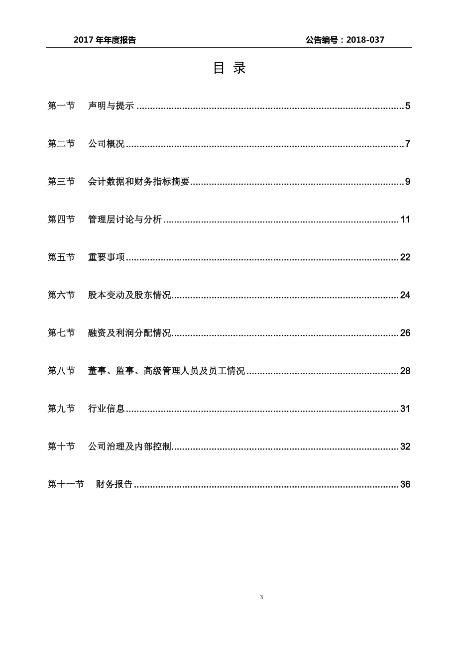 838677_2017_奥莎动力_2017年年度报告_2018-04-26.pdf_第3页