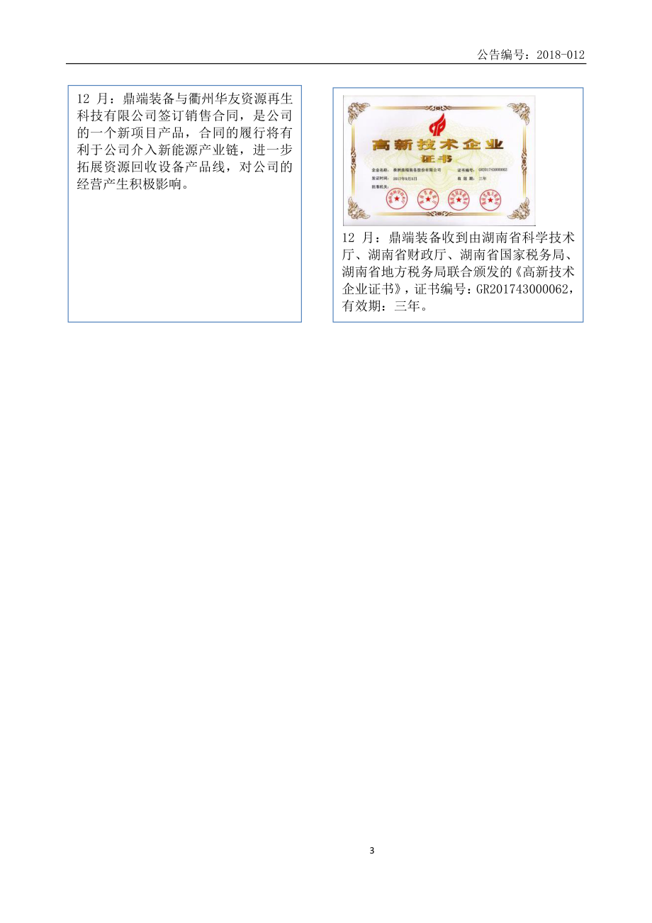 834587_2017_鼎端装备_2017年年度报告_2018-04-25.pdf_第3页