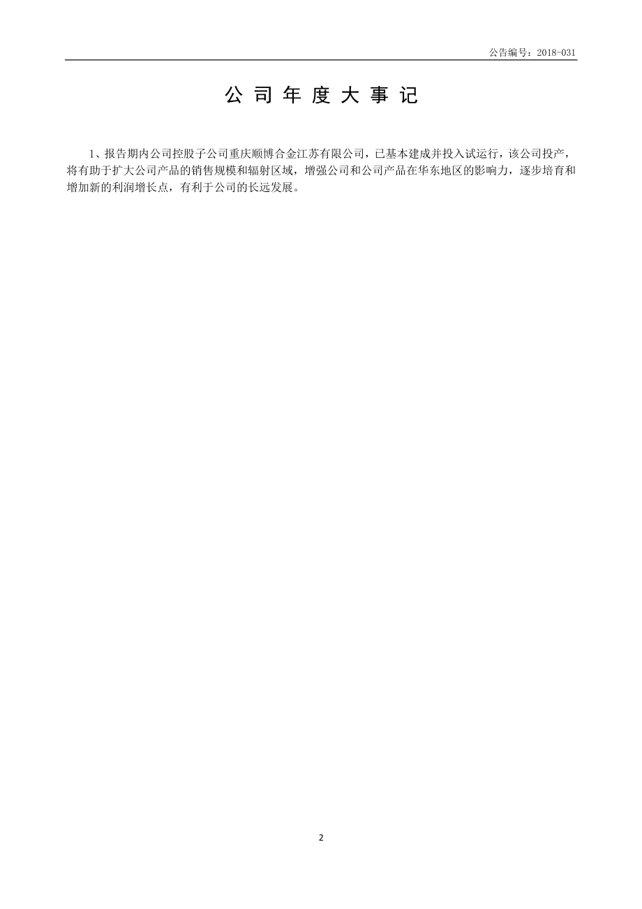 833081_2017_顺博合金_2017年年度报告_2018-04-22.pdf_第2页