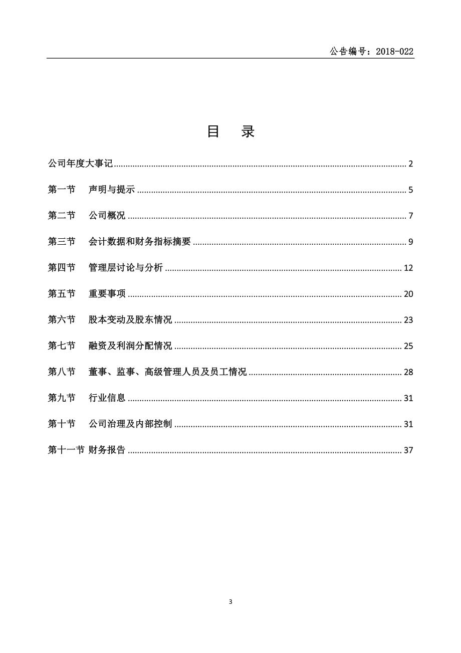 834279_2017_科威环保_2017年年度报告_2018-03-28.pdf_第3页