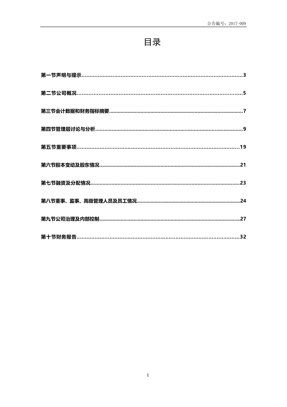 831660_2016_富深协通_2016年年度报告_2017-04-18.pdf_第3页