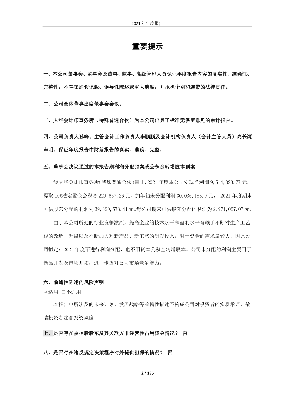 600099_2021_林海股份_林海股份有限公司2021年年度报告_2022-05-31.pdf_第2页