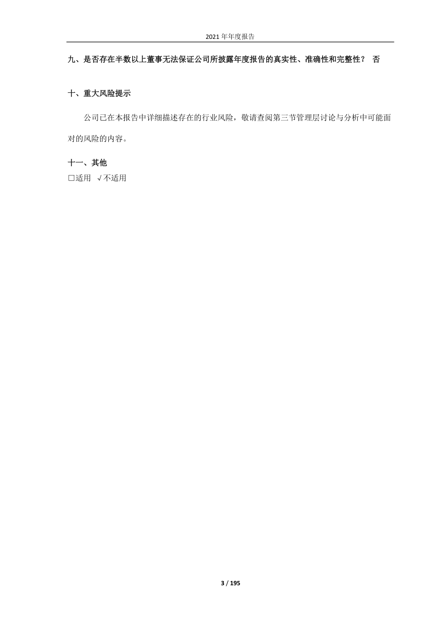 600099_2021_林海股份_林海股份有限公司2021年年度报告_2022-05-31.pdf_第3页