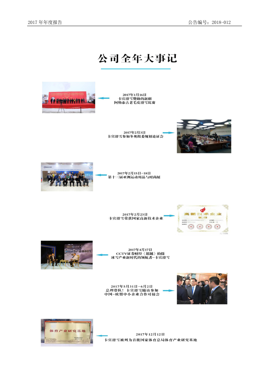 838464_2017_卡宾滑雪_2017年年度报告_2018-04-24.pdf_第2页