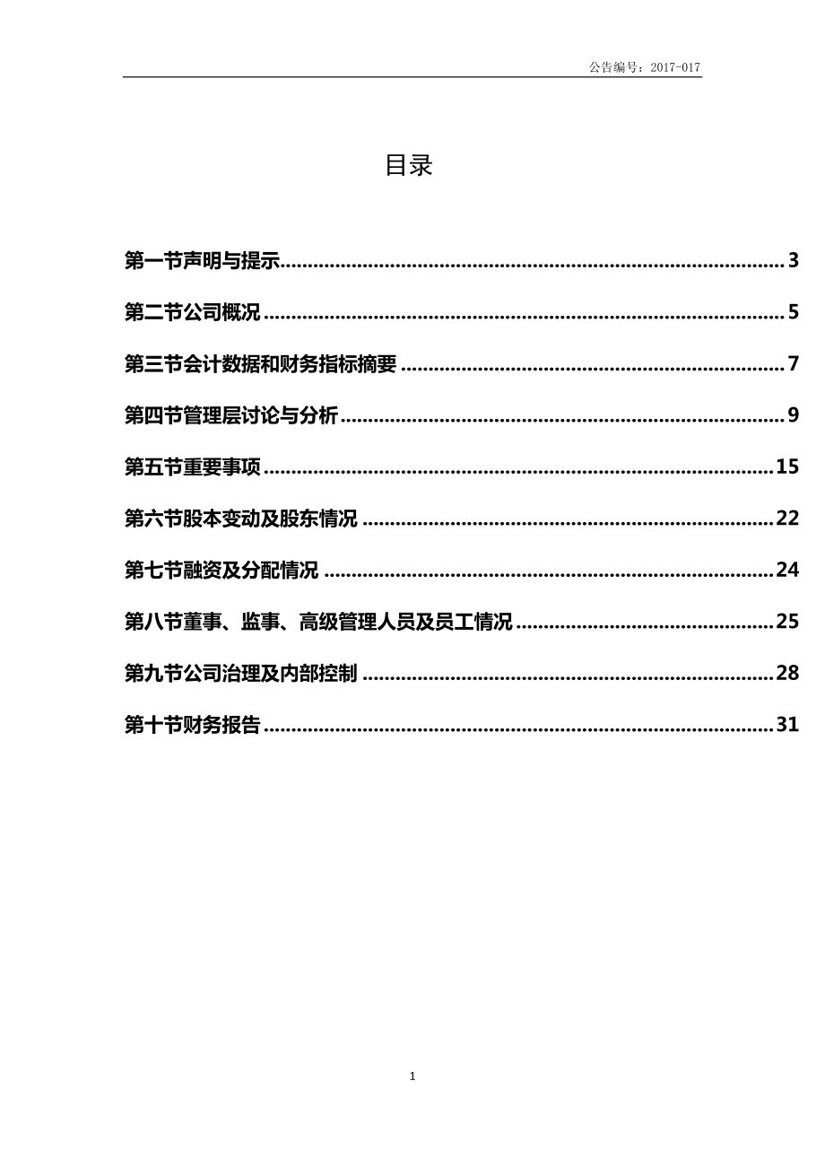 836089_2016_明朗智能_2016年年度报告_2017-06-21.pdf_第3页