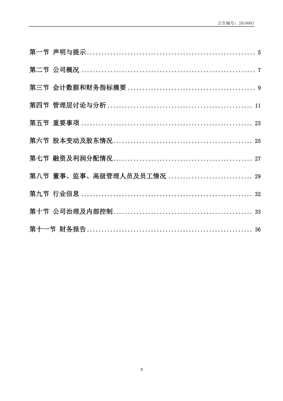 831290_2017_金达照明_2017年度报告_2018-04-26.pdf_第3页