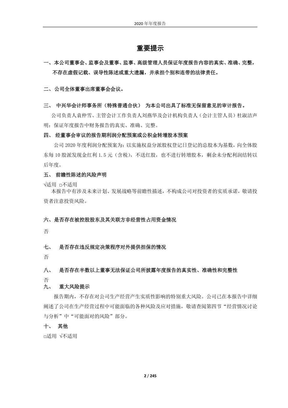 601058_2020_赛轮轮胎_赛轮轮胎2020年年度报告_2021-04-26.pdf_第2页