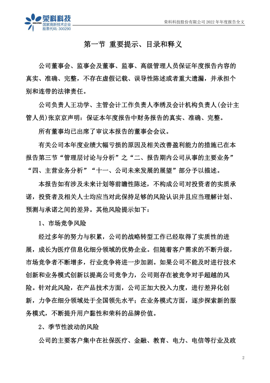 300290_2022_荣科科技_2022年年度报告_2023-04-20.pdf_第2页