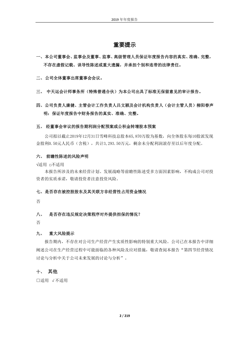 603227_2019_雪峰科技_2019年年度报告_2020-04-27.pdf_第2页