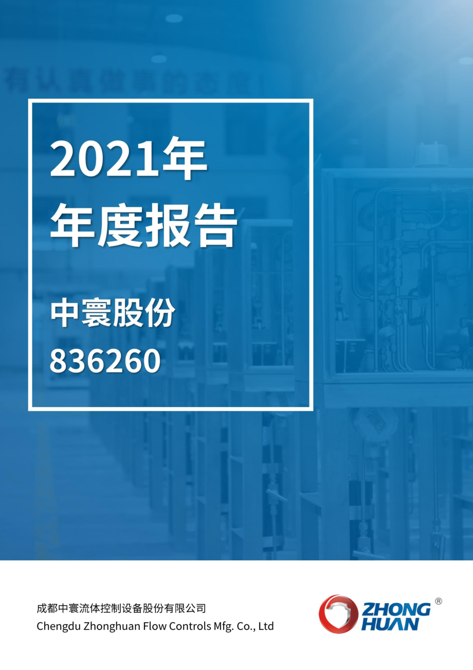 836260_2021_中寰股份_2021年年度报告_2022-04-25.pdf_第1页