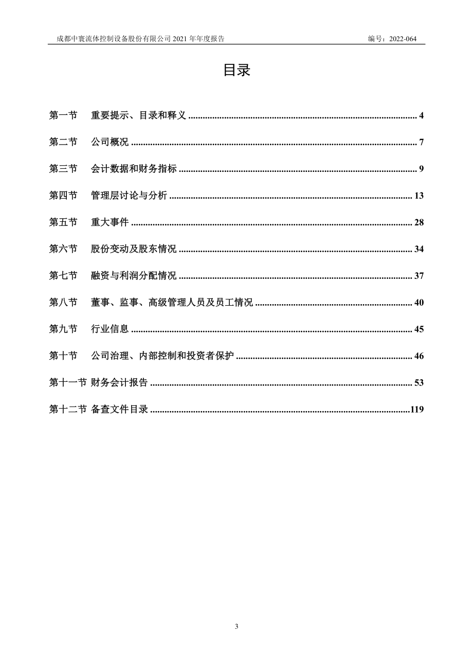 836260_2021_中寰股份_2021年年度报告_2022-04-25.pdf_第3页