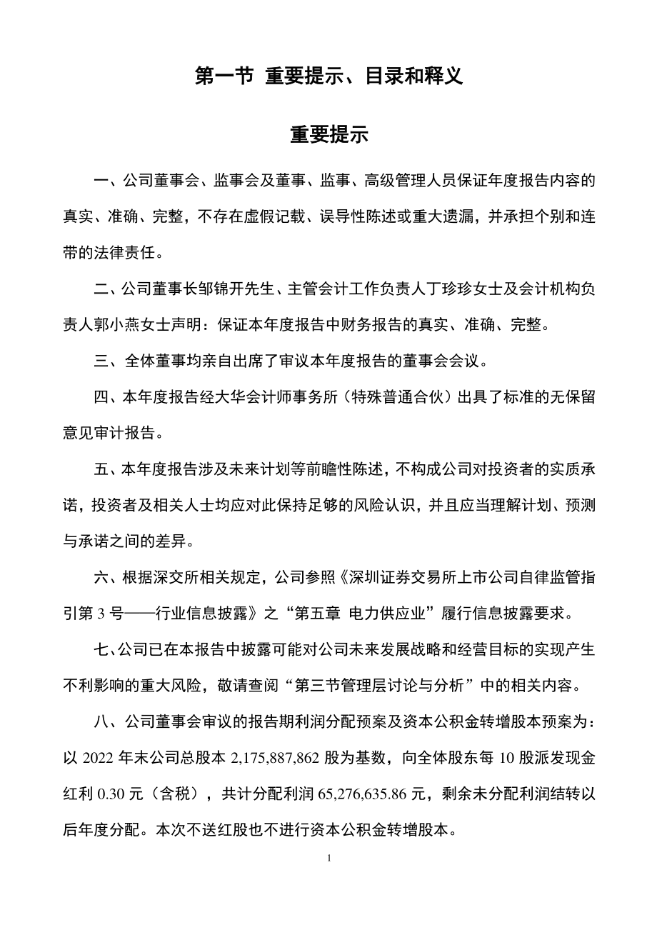 000690_2022_宝新能源_2022年度报告全文（更正后）_2023-06-15.pdf_第2页