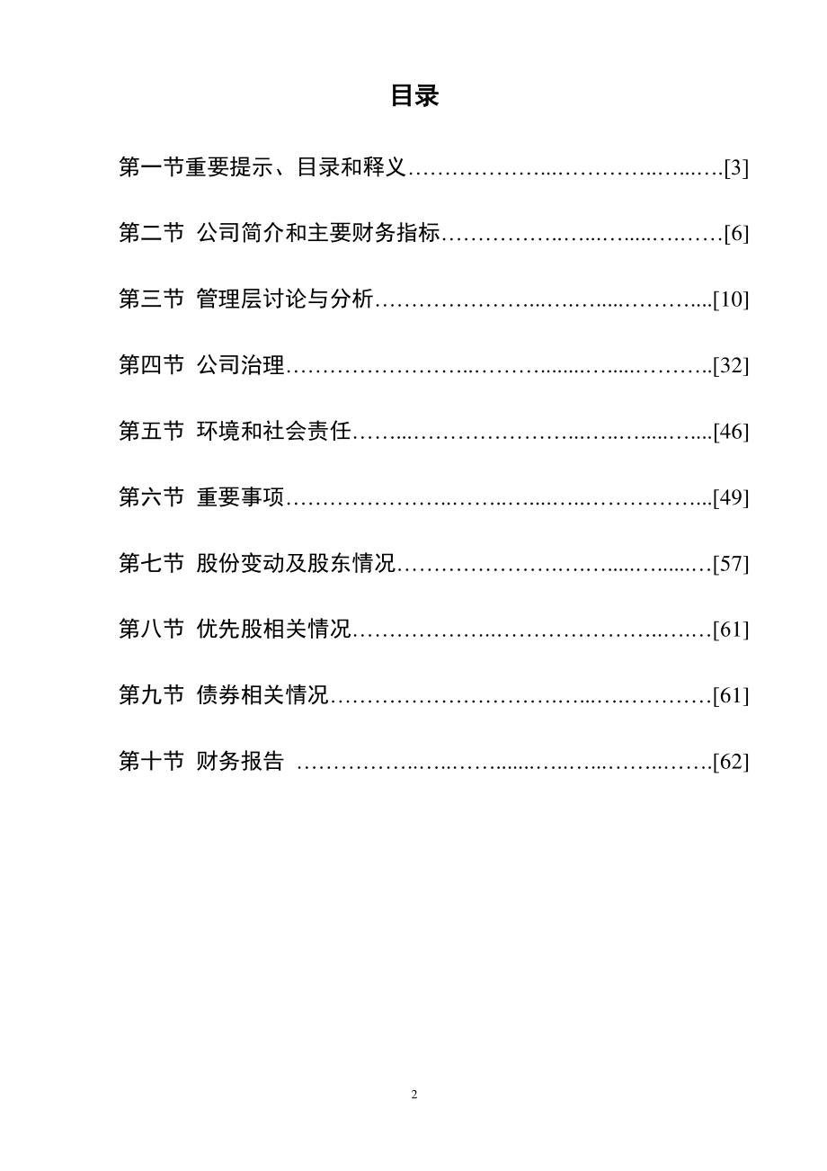 000690_2022_宝新能源_2022年度报告全文（更正后）_2023-06-15.pdf_第3页