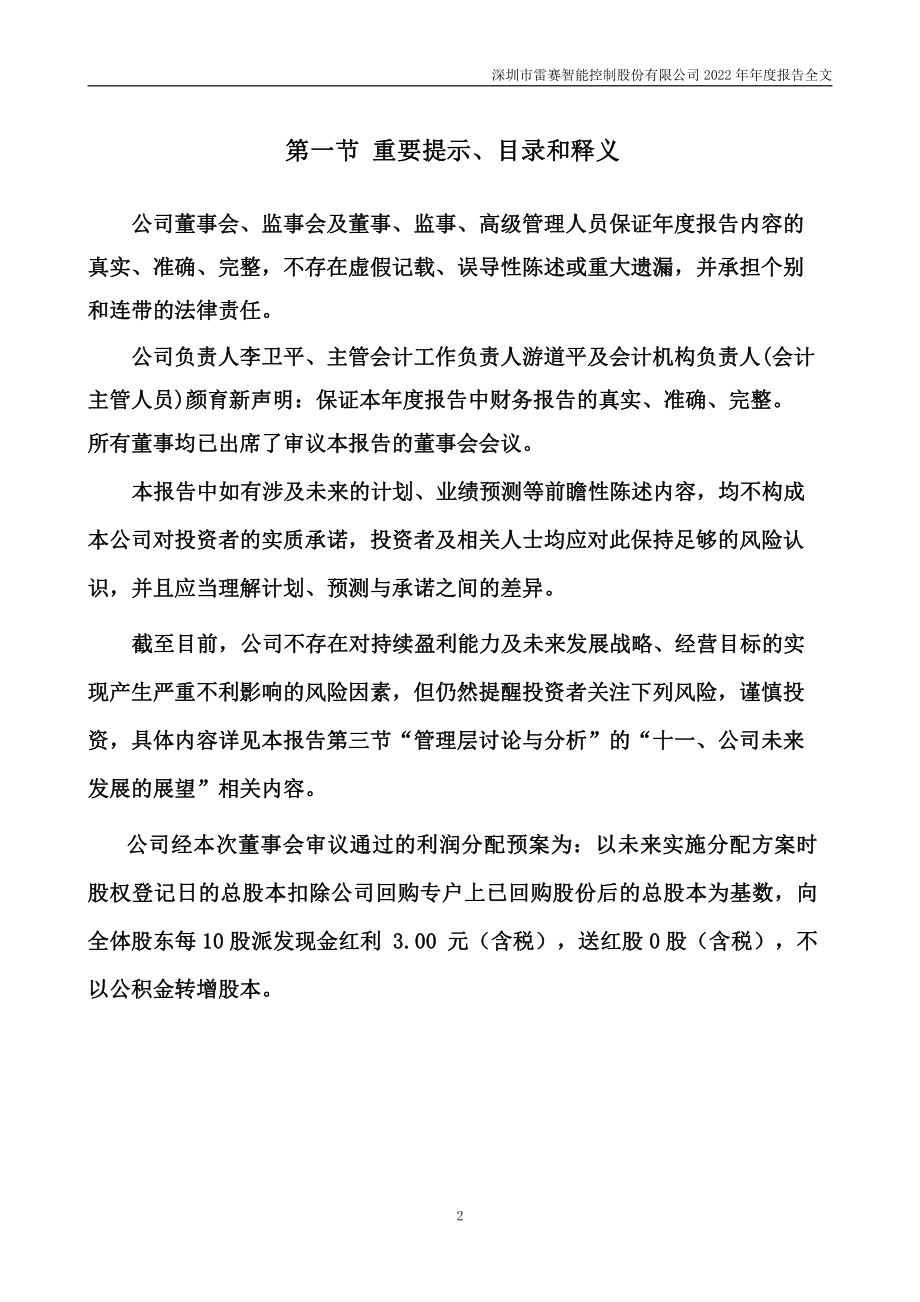 002979_2022_雷赛智能_2022年年度报告_2023-04-24.pdf_第2页