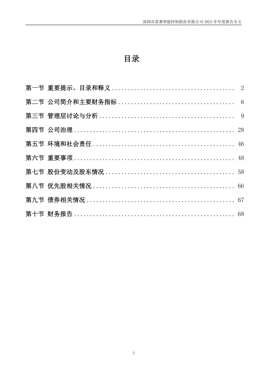 002979_2022_雷赛智能_2022年年度报告_2023-04-24.pdf_第3页