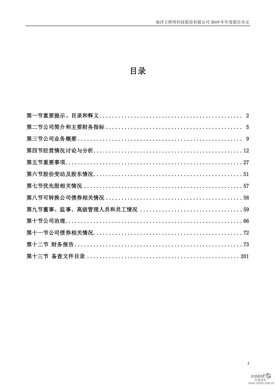 002724_2019_海洋王_2019年年度报告_2020-04-13.pdf_第3页