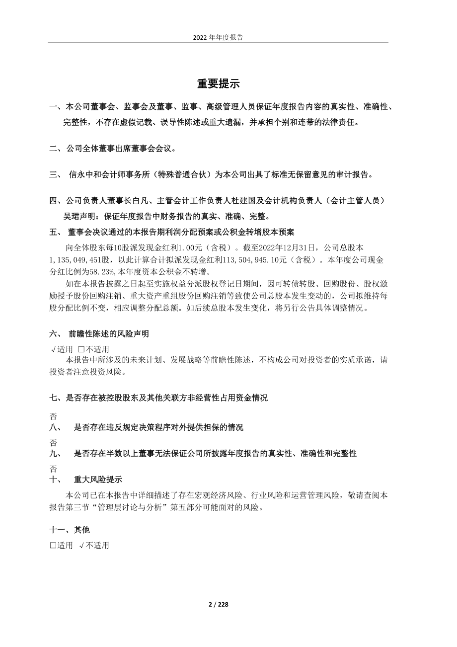 600859_2022_王府井_王府井2022年年度报告_2023-04-14.pdf_第2页