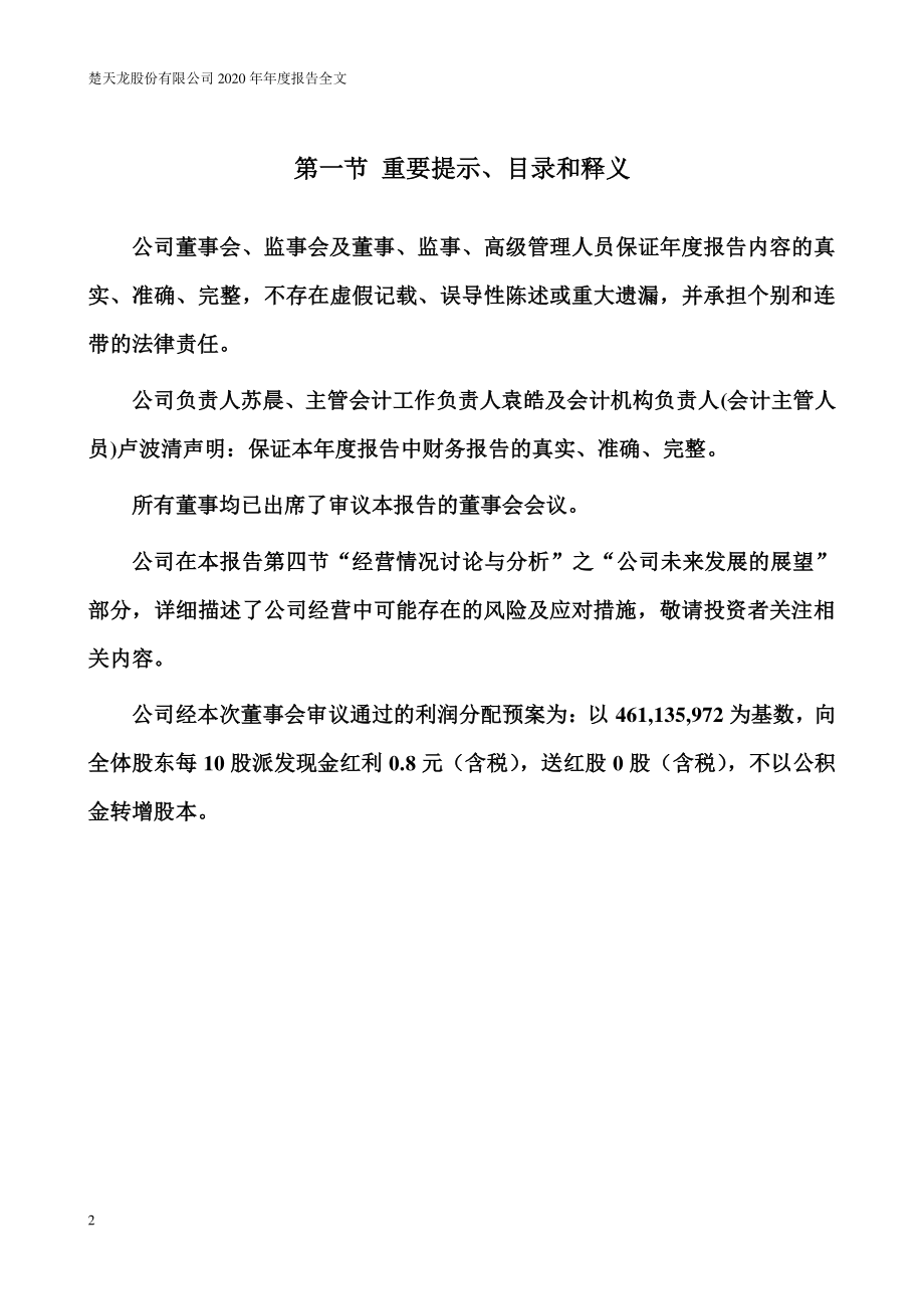 003040_2020_楚天龙_2020年年度报告_2021-04-28.pdf_第2页