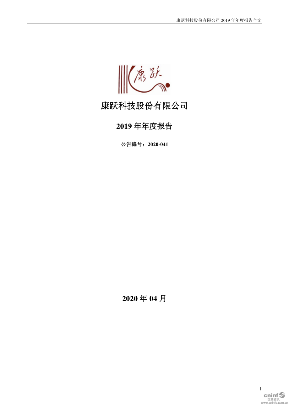 300391_2019_康跃科技_2019年年度报告_2020-04-27.pdf_第1页