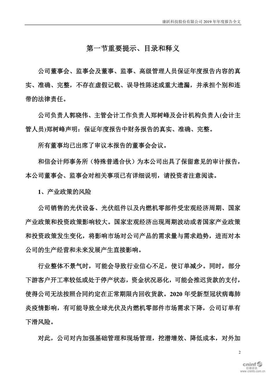 300391_2019_康跃科技_2019年年度报告_2020-04-27.pdf_第2页