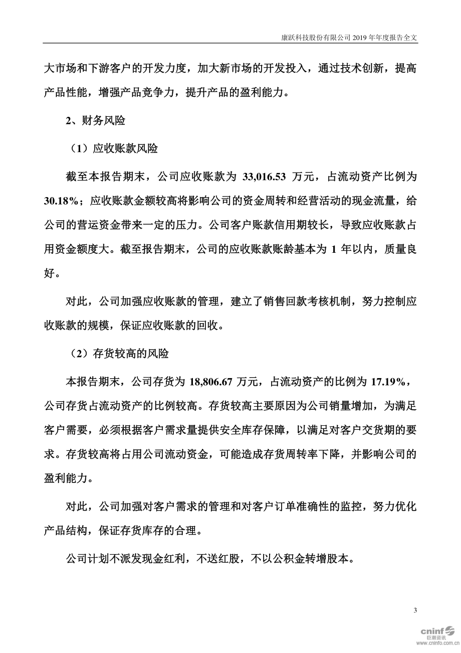 300391_2019_康跃科技_2019年年度报告_2020-04-27.pdf_第3页