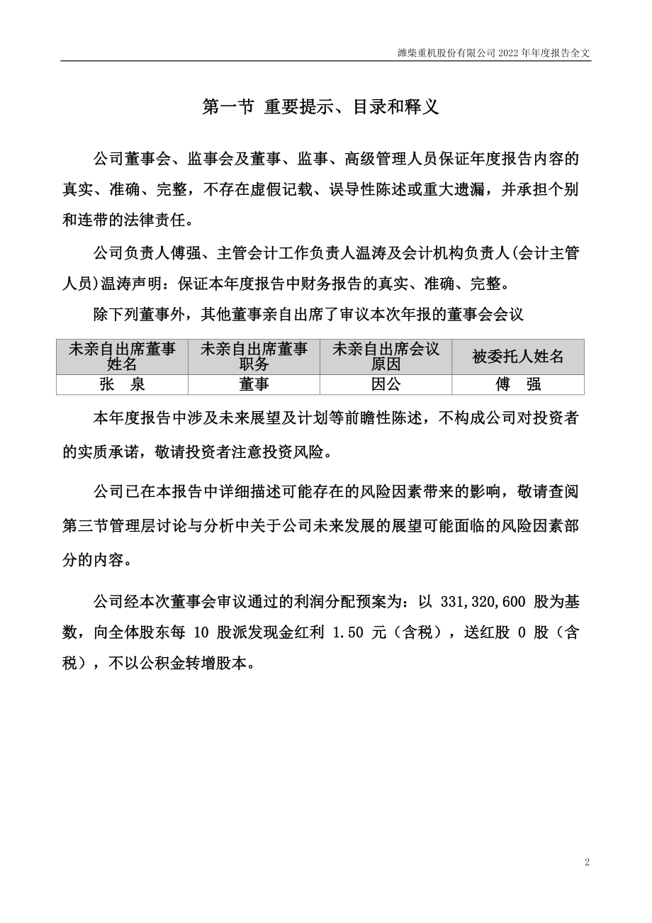 000880_2022_潍柴重机_2022年年度报告_2023-03-30.pdf_第2页