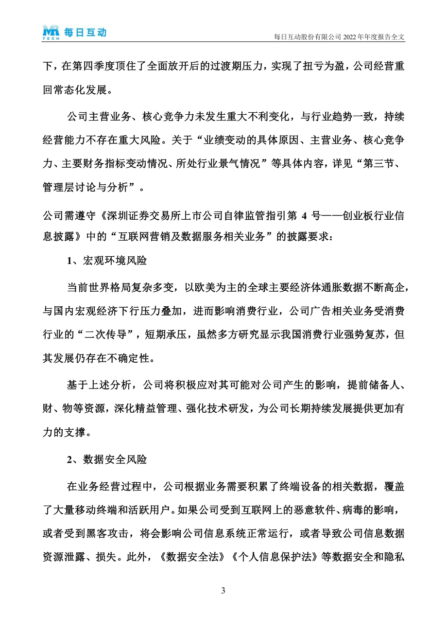 300766_2022_每日互动_2022年年度报告_2023-04-25.pdf_第3页