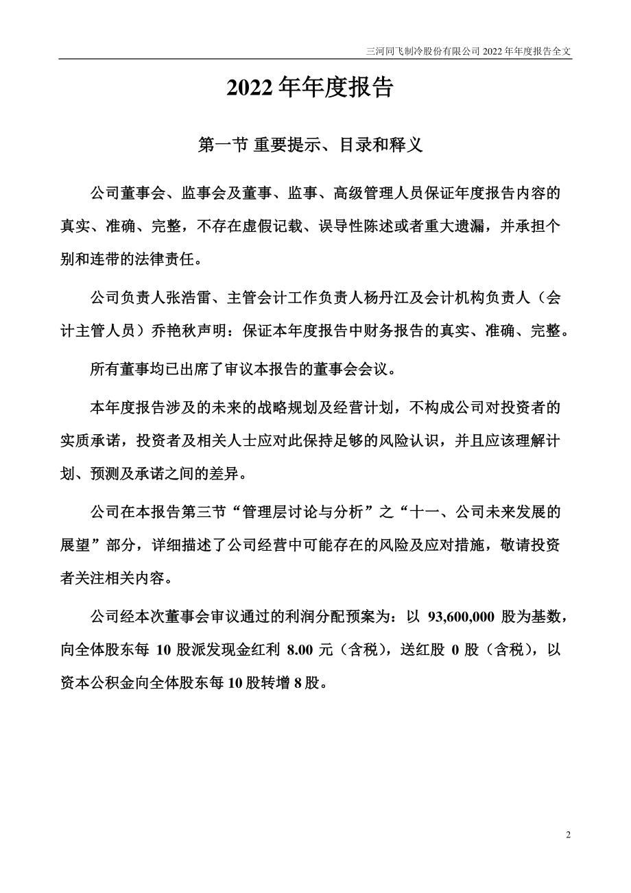 300990_2022_同飞股份_2022年年度报告_2023-04-25.pdf_第2页