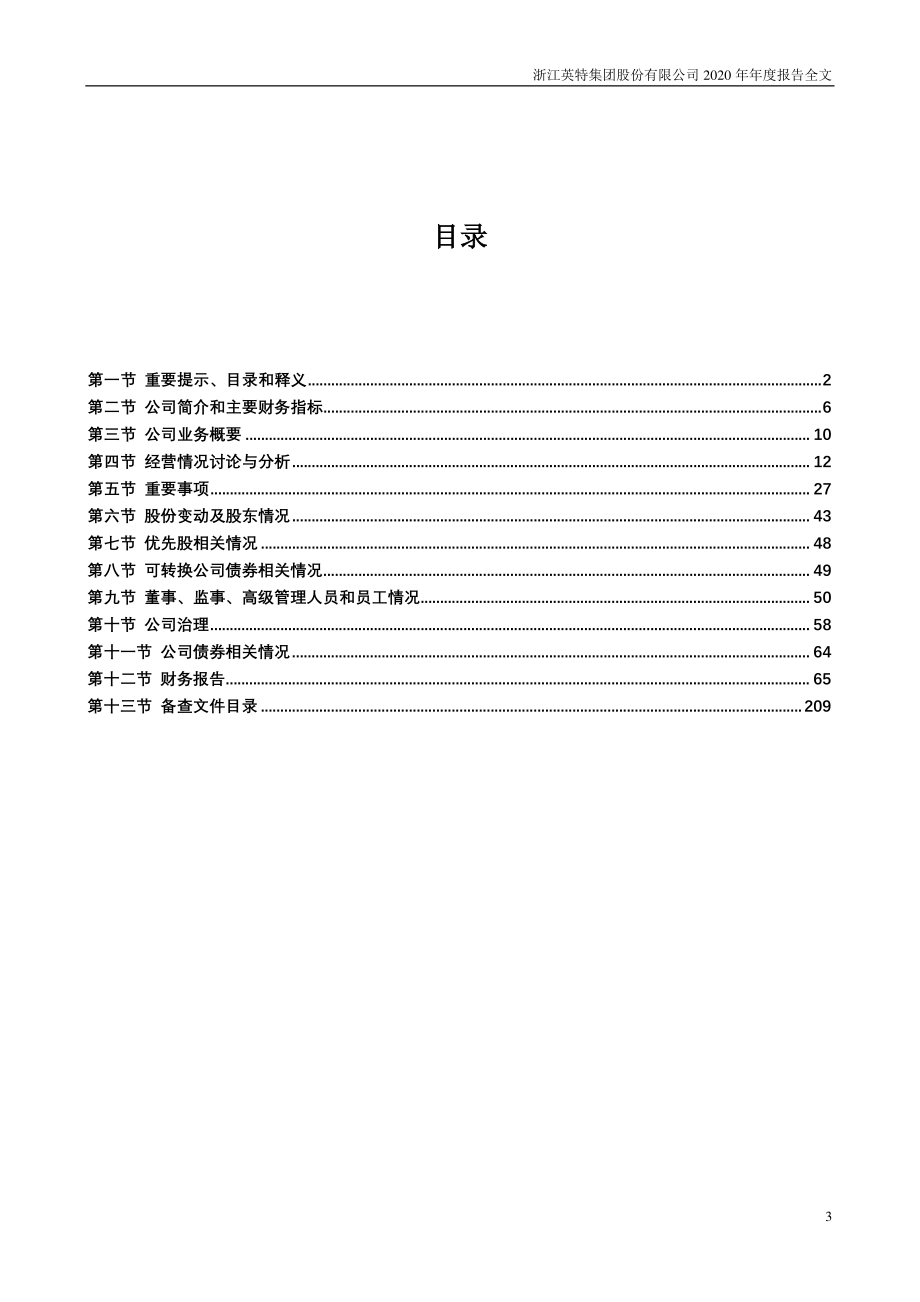 000411_2020_英特集团_2020年年度报告_2021-04-23.pdf_第3页