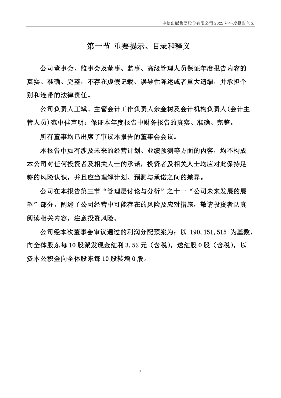 300788_2022_中信出版_2022年年度报告_2023-03-28.pdf_第2页