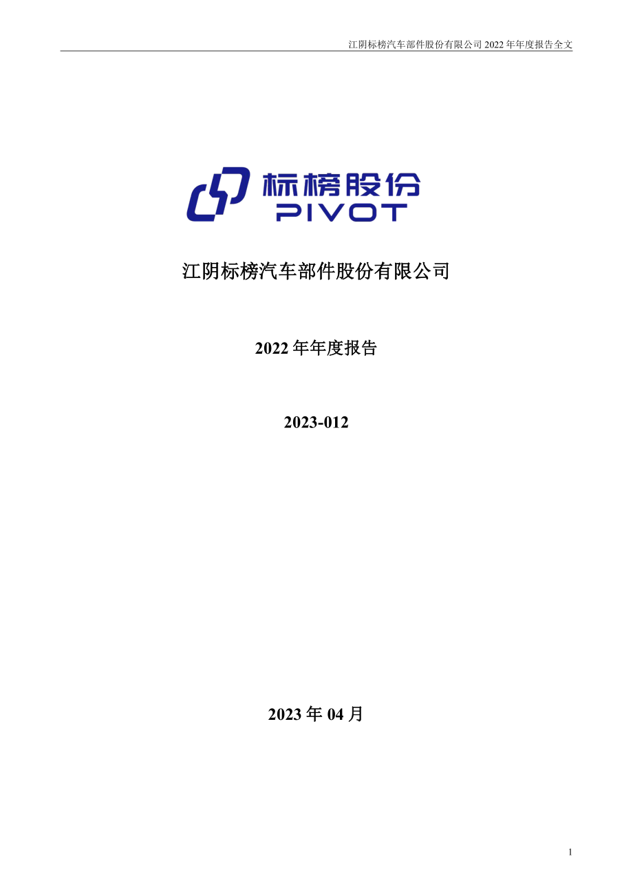 301181_2022_标榜股份_2022年年度报告_2023-04-10.pdf_第1页