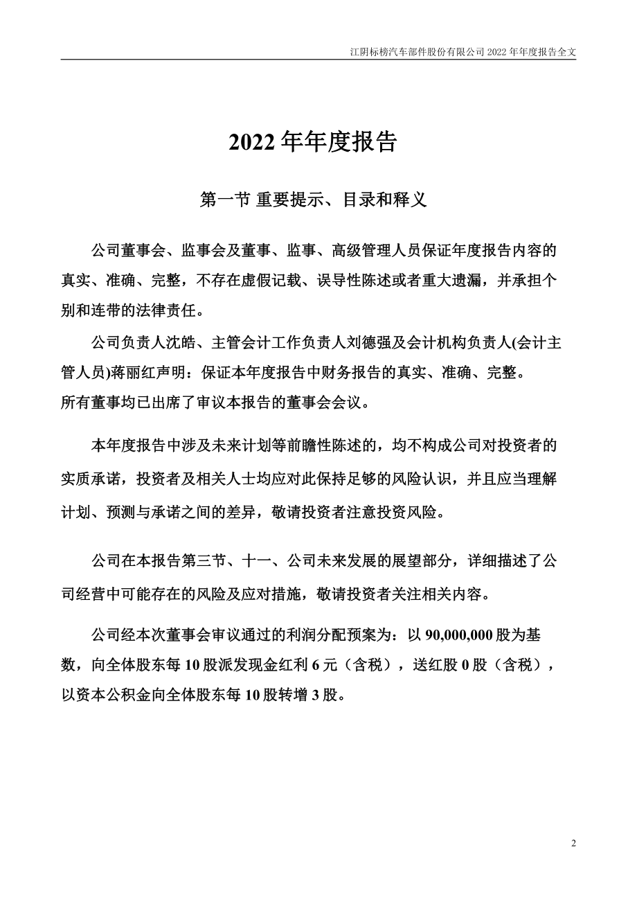 301181_2022_标榜股份_2022年年度报告_2023-04-10.pdf_第2页