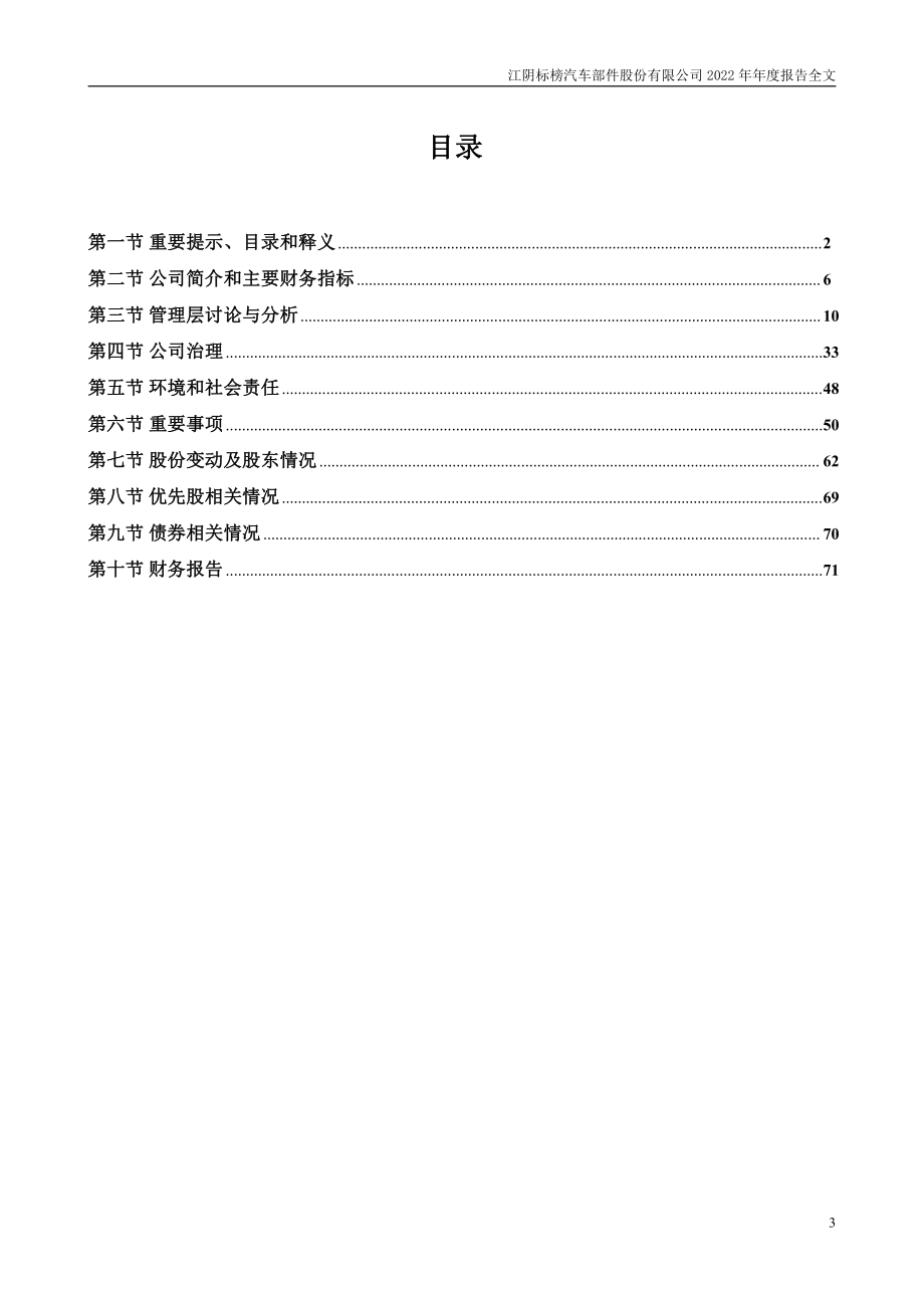 301181_2022_标榜股份_2022年年度报告_2023-04-10.pdf_第3页