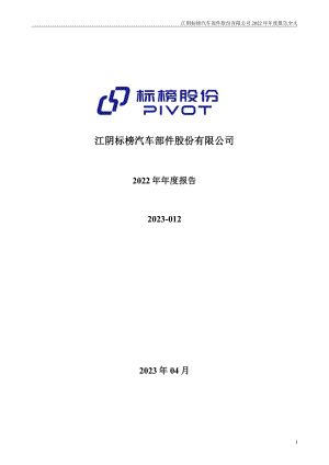 301181_2022_标榜股份_2022年年度报告_2023-04-10.pdf