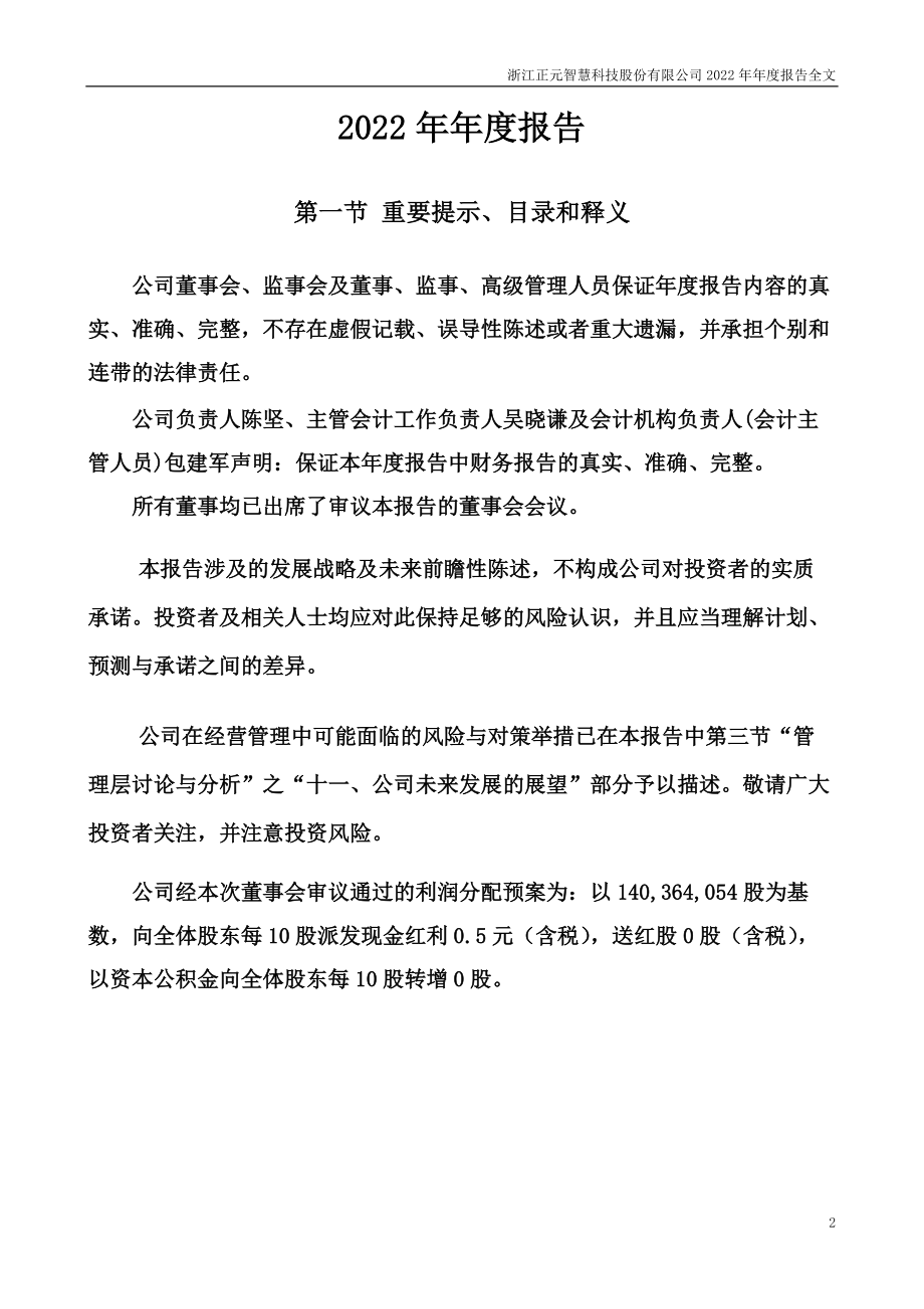 300645_2022_正元智慧_2022年年度报告_2023-04-26.pdf_第2页