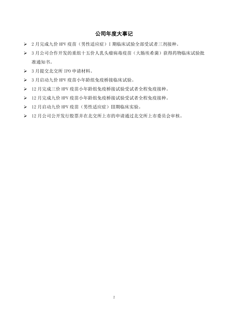 833575_2022_康乐卫士_2022年年度报告_2023-04-19.pdf_第2页