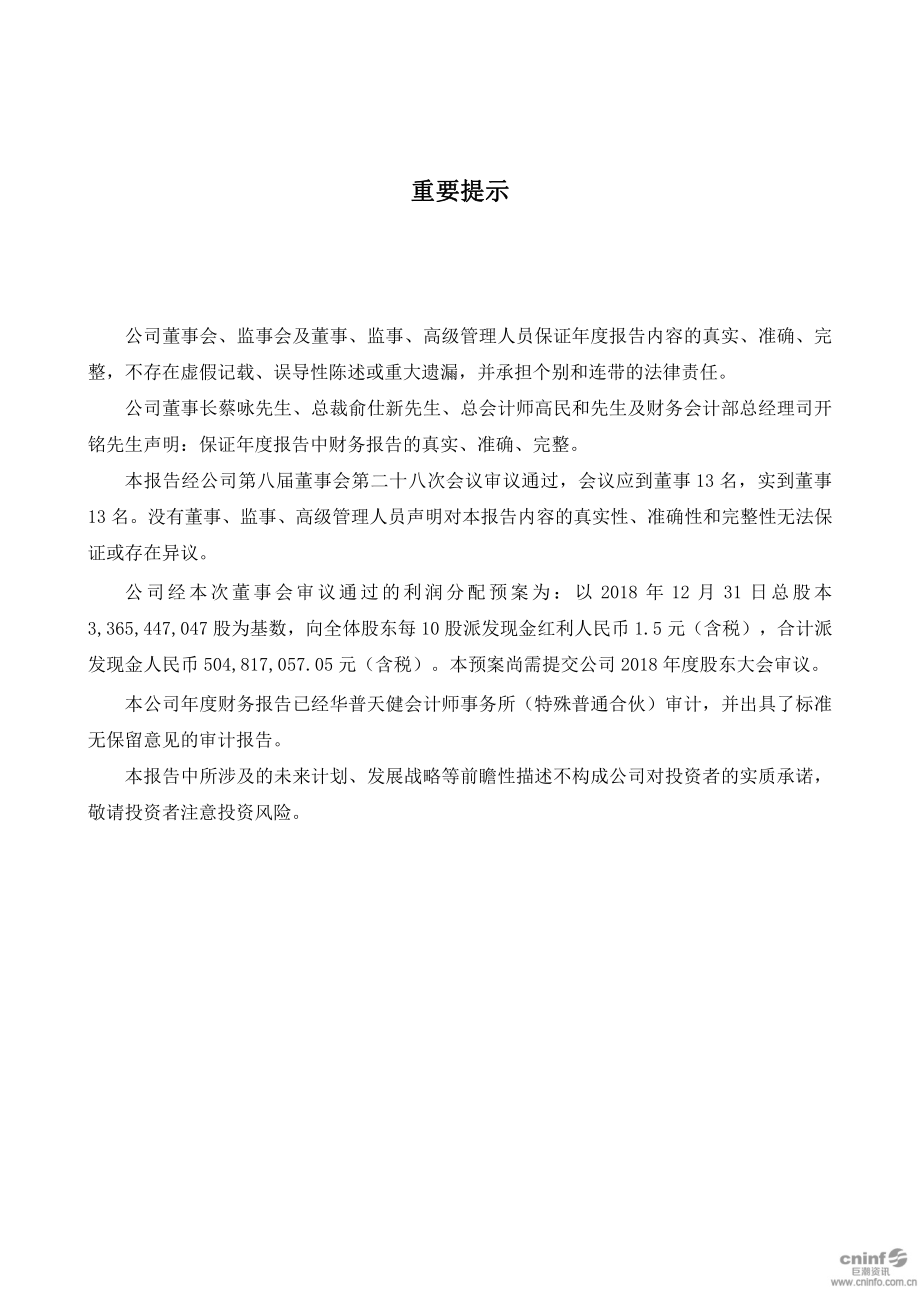 000728_2018_国元证券_2018年年度报告_2019-03-25.pdf_第2页