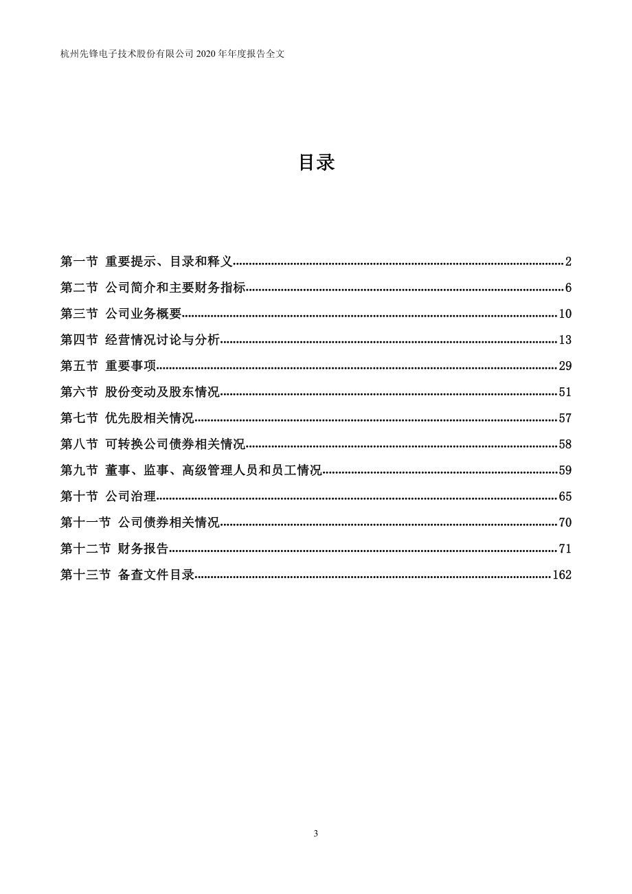 002767_2020_先锋电子_2020年年度报告_2021-04-19.pdf_第3页