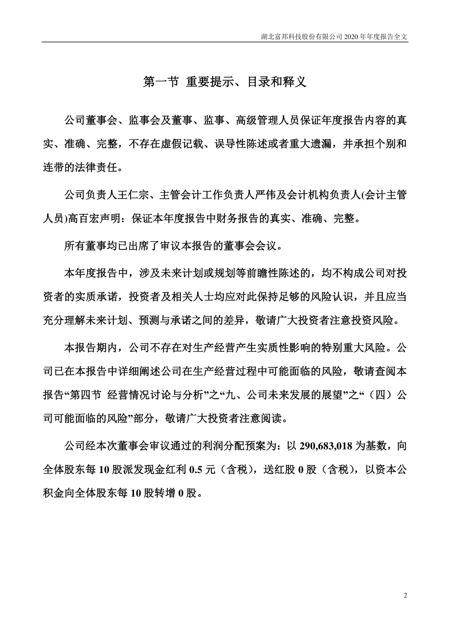 300387_2020_富邦股份_2020年年度报告_2021-04-26.pdf_第2页