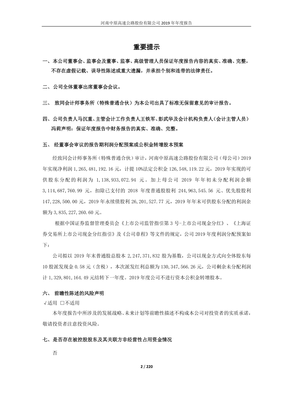 600020_2019_中原高速_2019年年度报告_2020-04-29.pdf_第2页