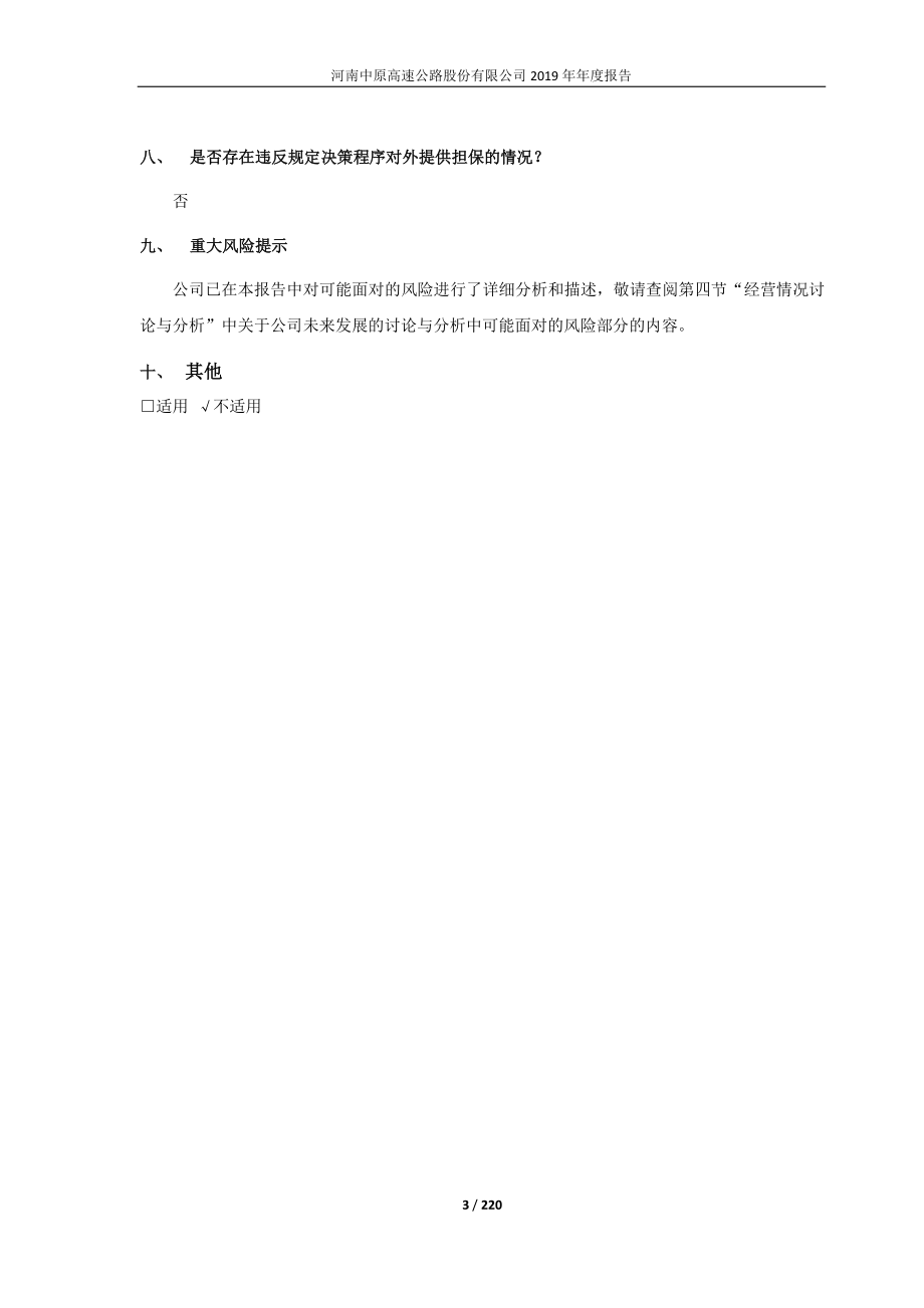 600020_2019_中原高速_2019年年度报告_2020-04-29.pdf_第3页