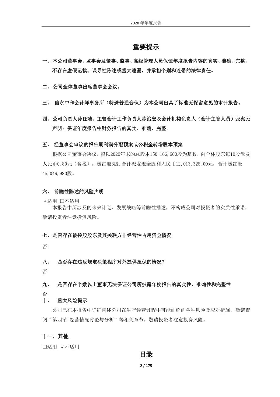 603938_2020_三孚股份_三孚股份：2020年年度报告_2021-03-18.pdf_第2页