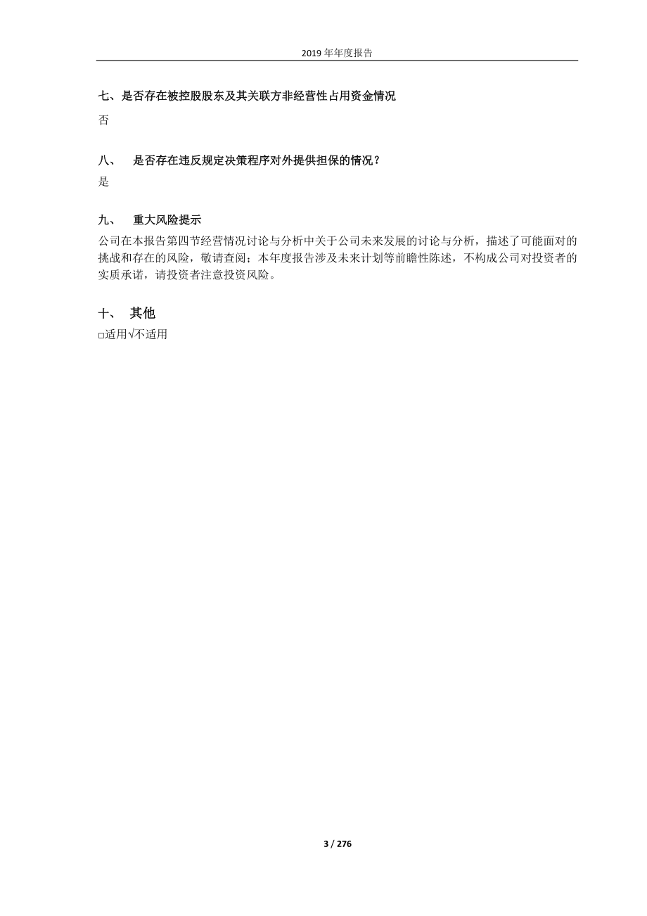 601777_2019_力帆股份_2019年年度报告_2020-04-29.pdf_第3页