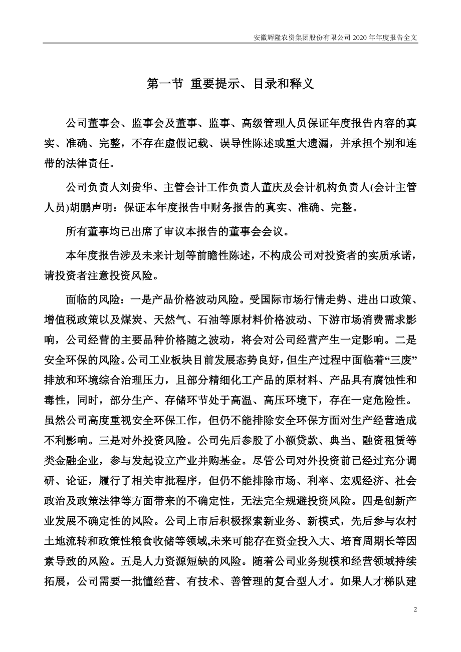 002556_2020_辉隆股份_2020年年度报告_2021-04-20.pdf_第2页